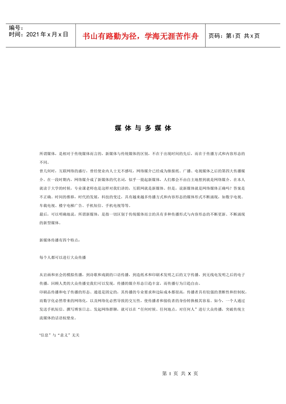媒体与多媒体相关资料简介_第1页