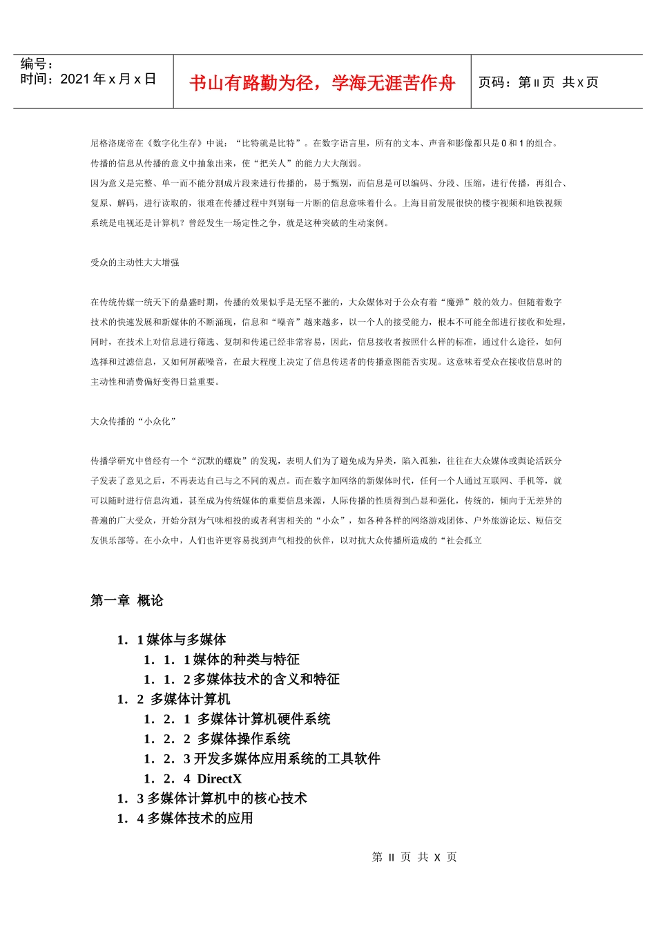 媒体与多媒体相关资料简介_第2页