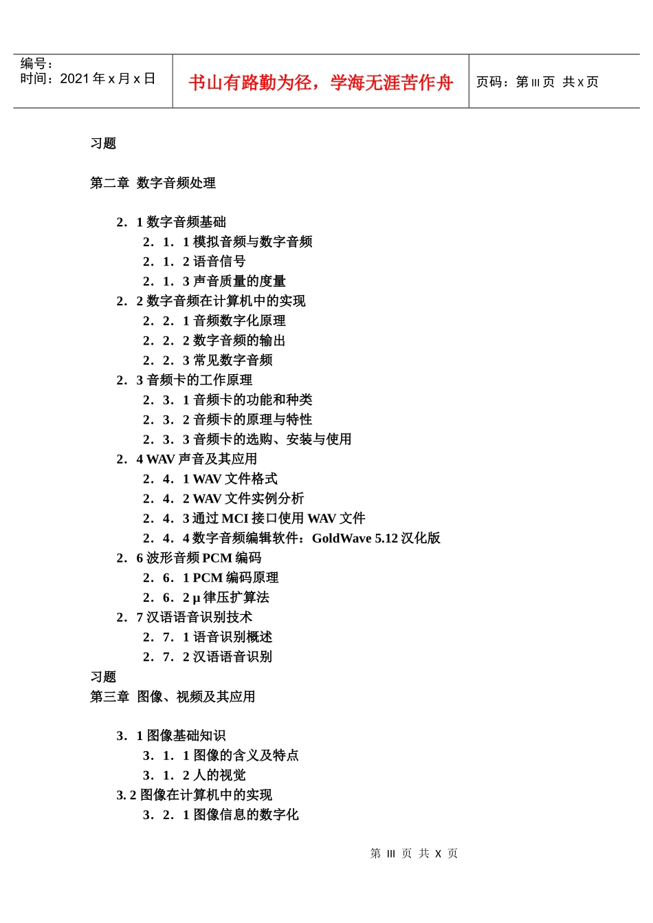 媒体与多媒体相关资料简介_第3页