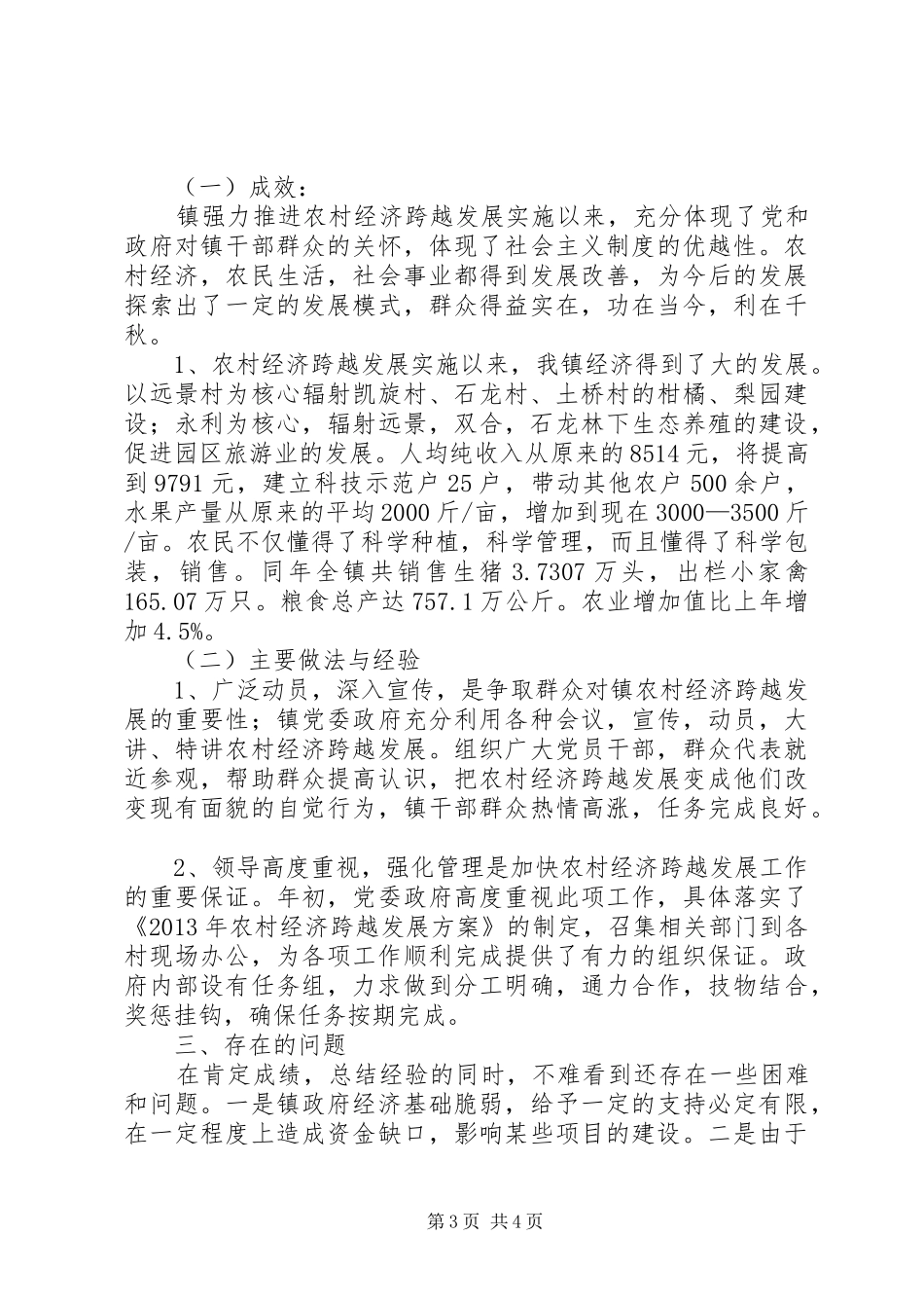 农业与农村经济工作总结_第3页