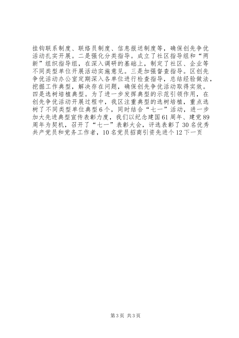 开发区机关党建工作总结_第3页