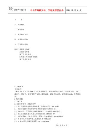 5000m3拱顶罐施工方案