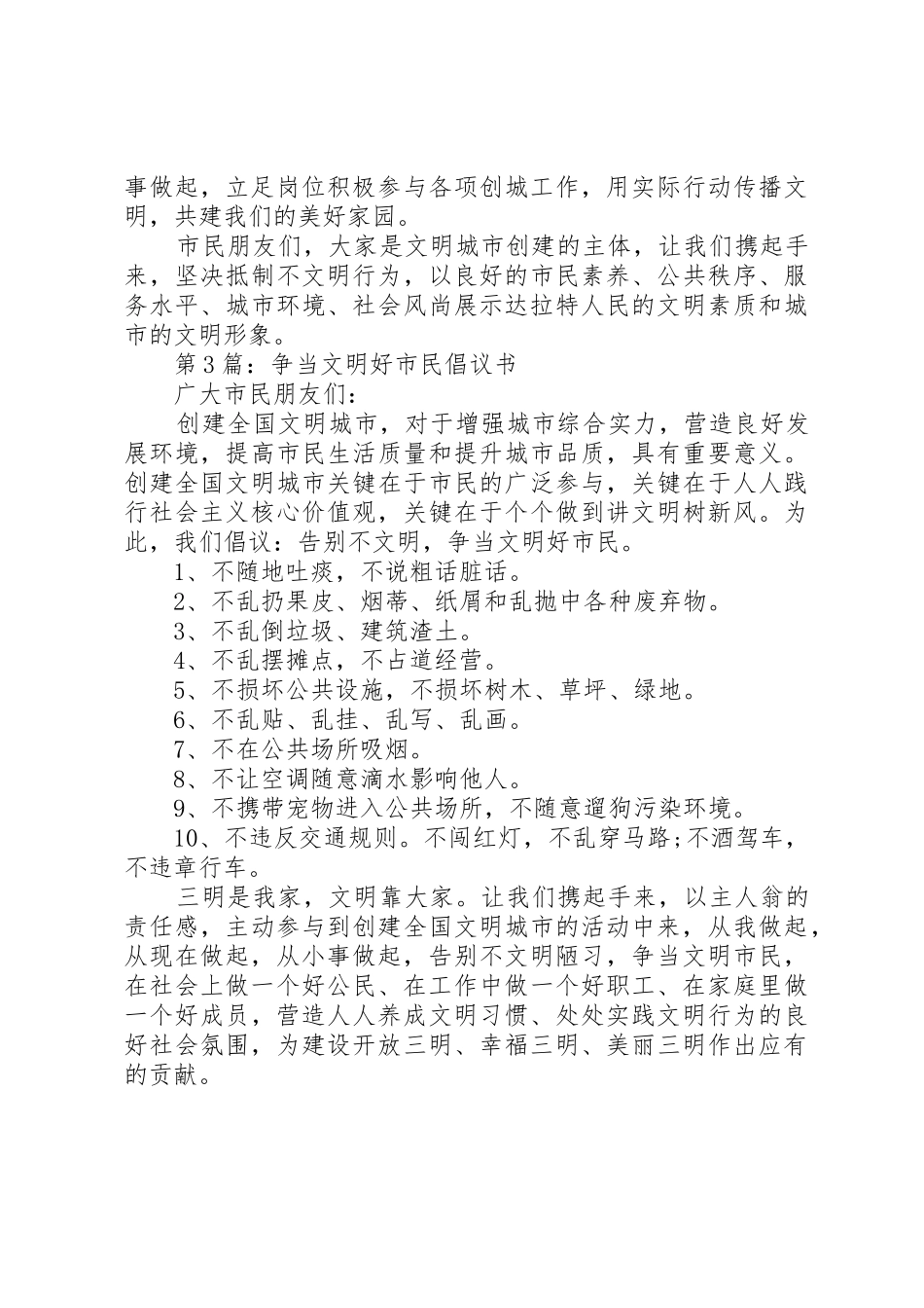 争做文明公民倡议书范文_第3页