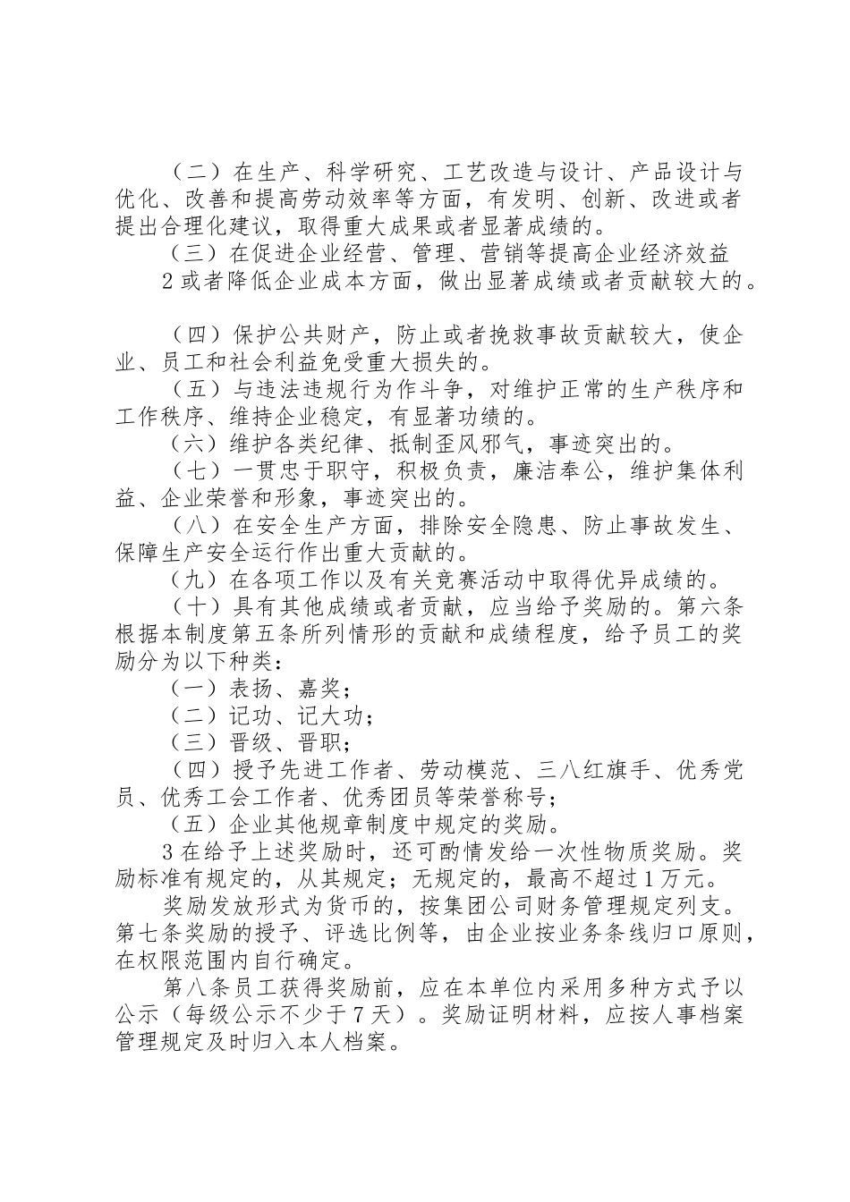 市医疗核心规章制度(征求意见稿)_第2页