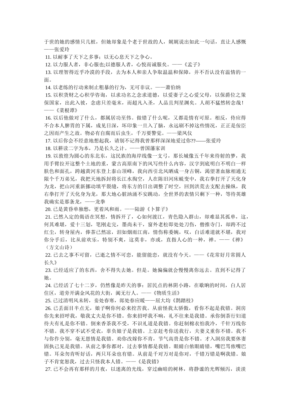 岁月绵长,不诉离殇 _第2页