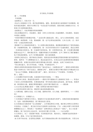 岁月绵长,不诉离殇 