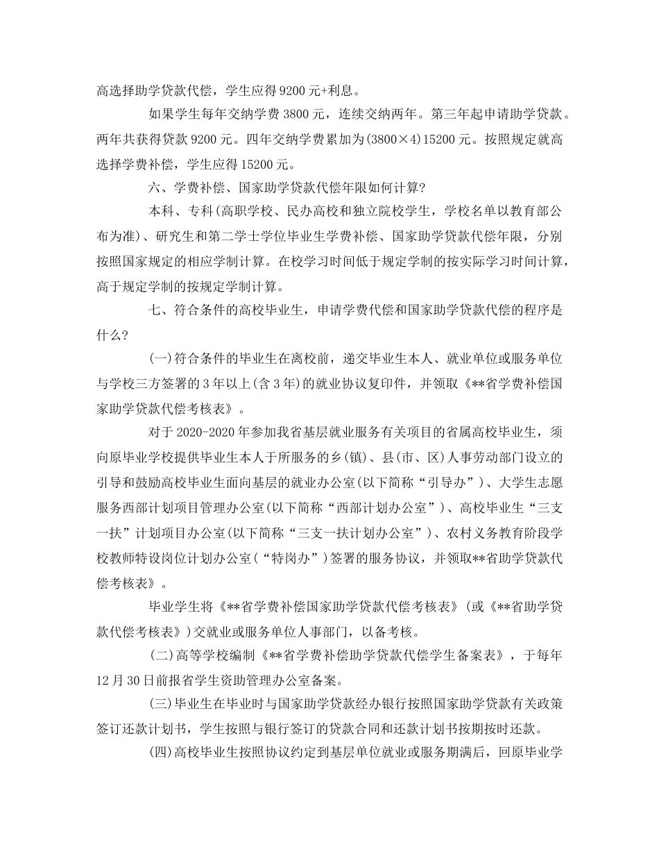 学费补偿和国家助学贷款代偿最新解读2 _第3页