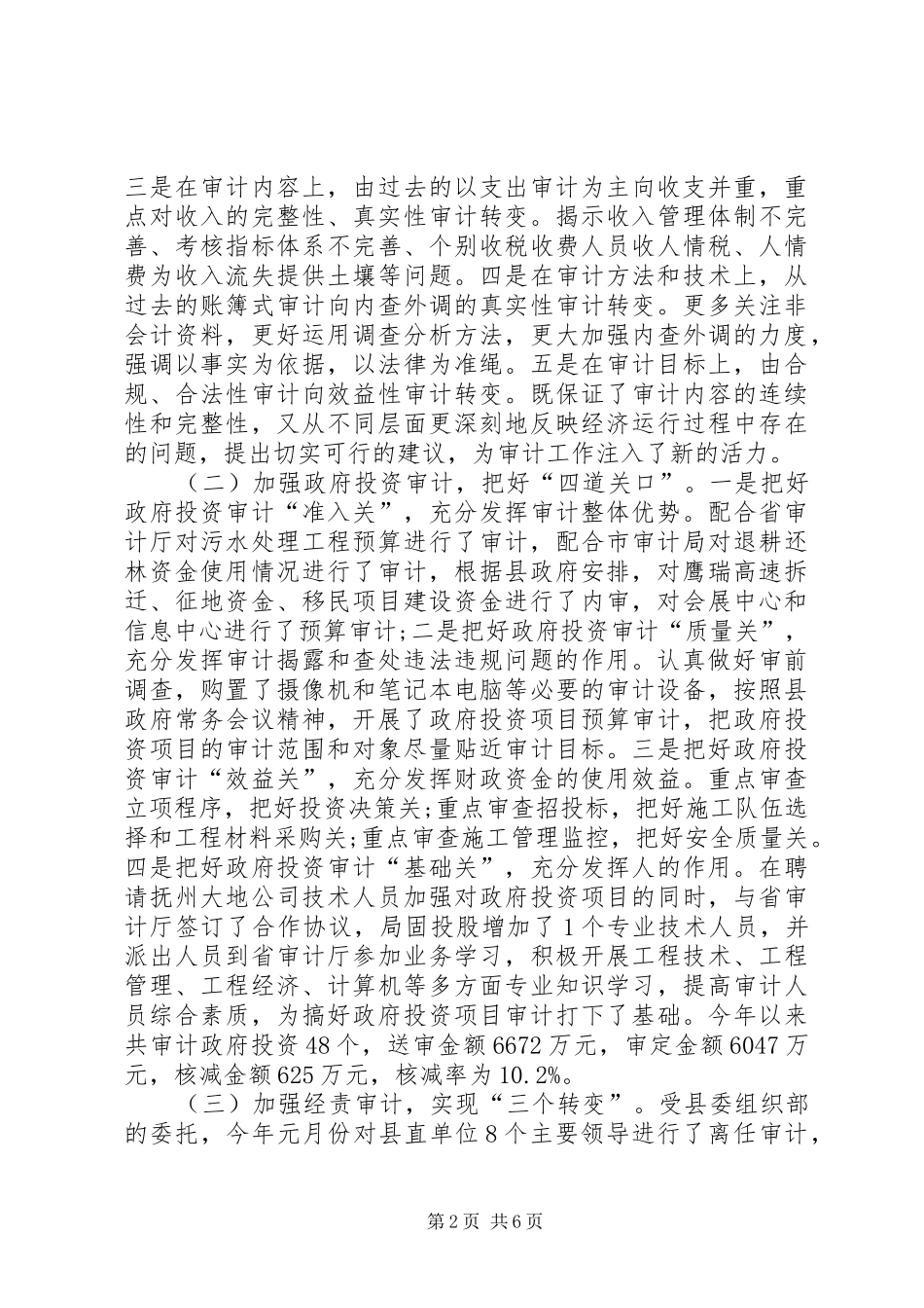 审计局的上半年工作总结_第2页