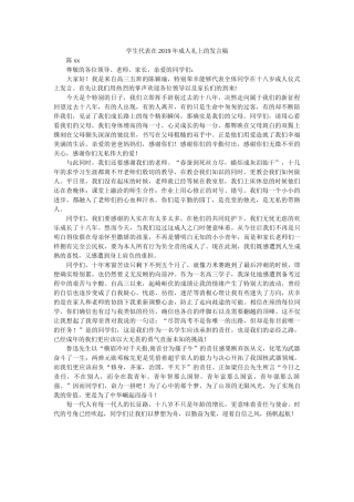 学生代表在2019年成人礼上的发言稿 