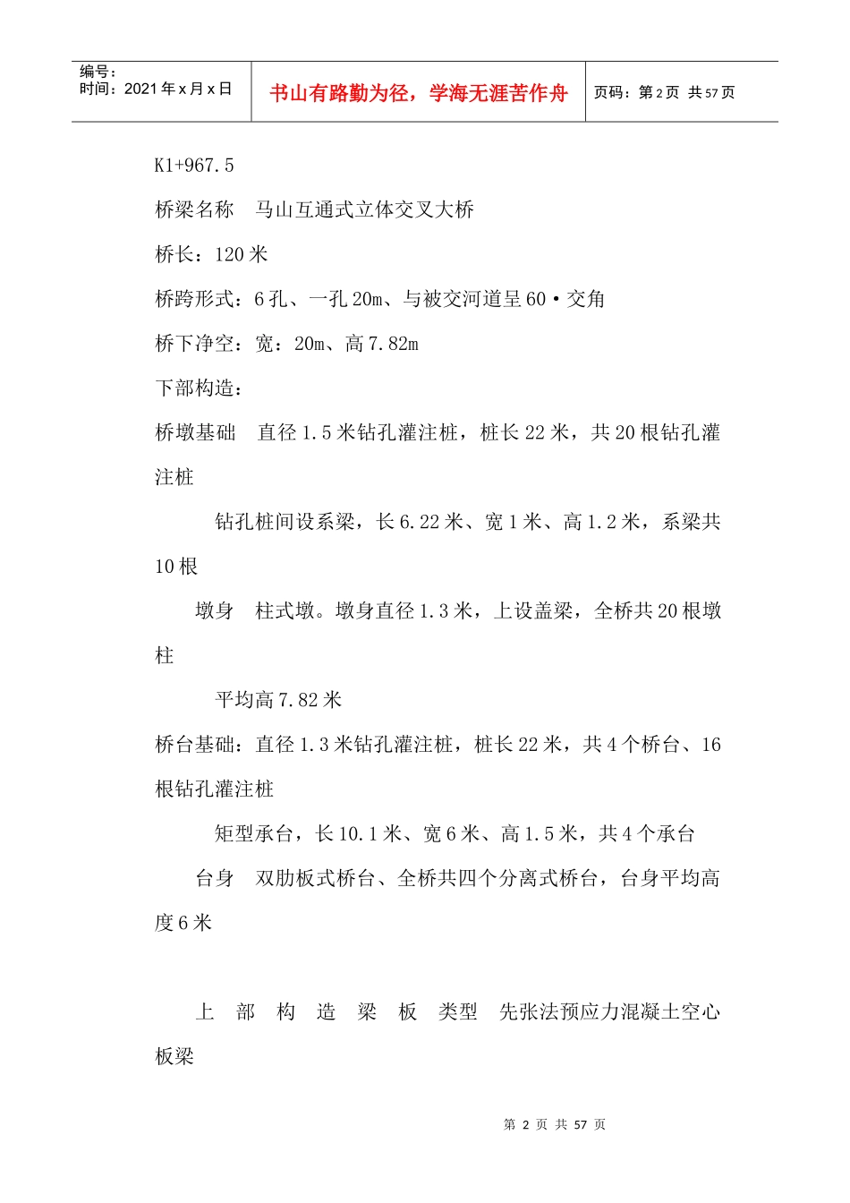 先张法预应力空心板桥施工方案_第2页