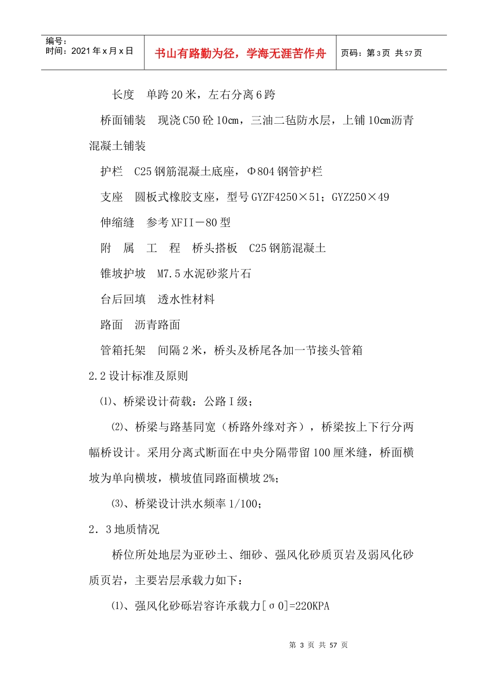 先张法预应力空心板桥施工方案_第3页