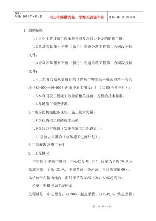 先张法预应力空心板桥施工方案