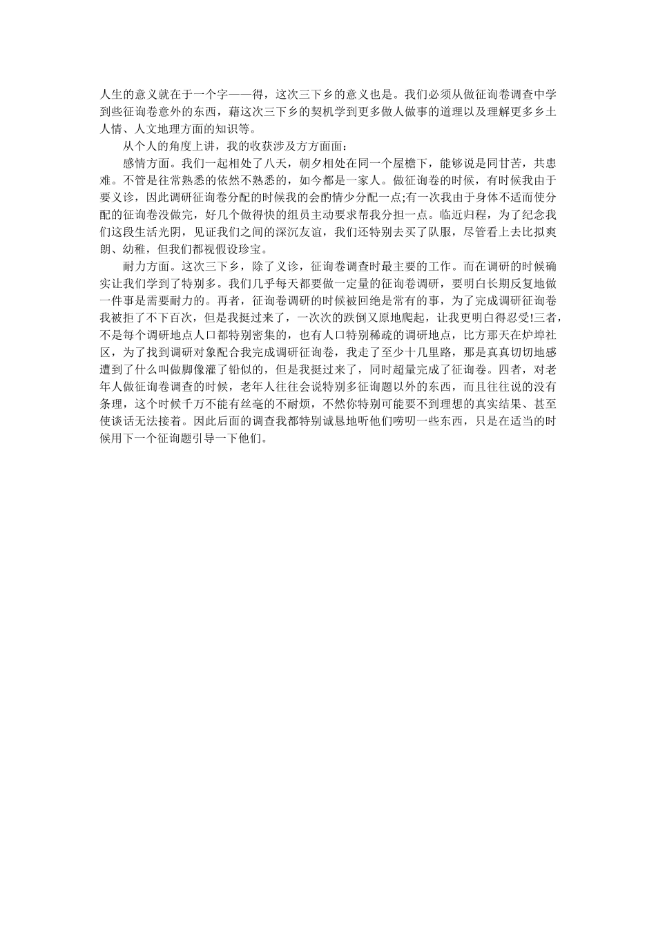 医学生三下乡社会实践报告范文参考 _第3页