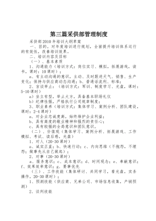 第三篇采供部规章制度管理