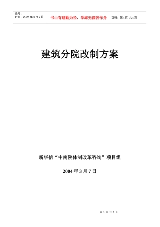 建筑分院改制方案