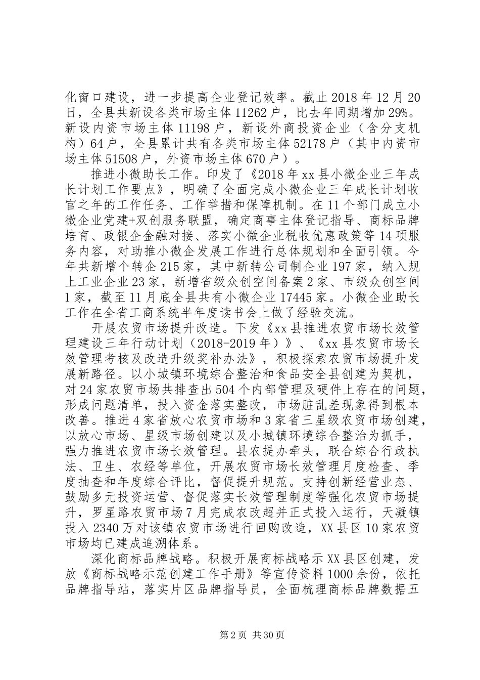 市场监管局XX年工作总结和XX年工作思路_第2页