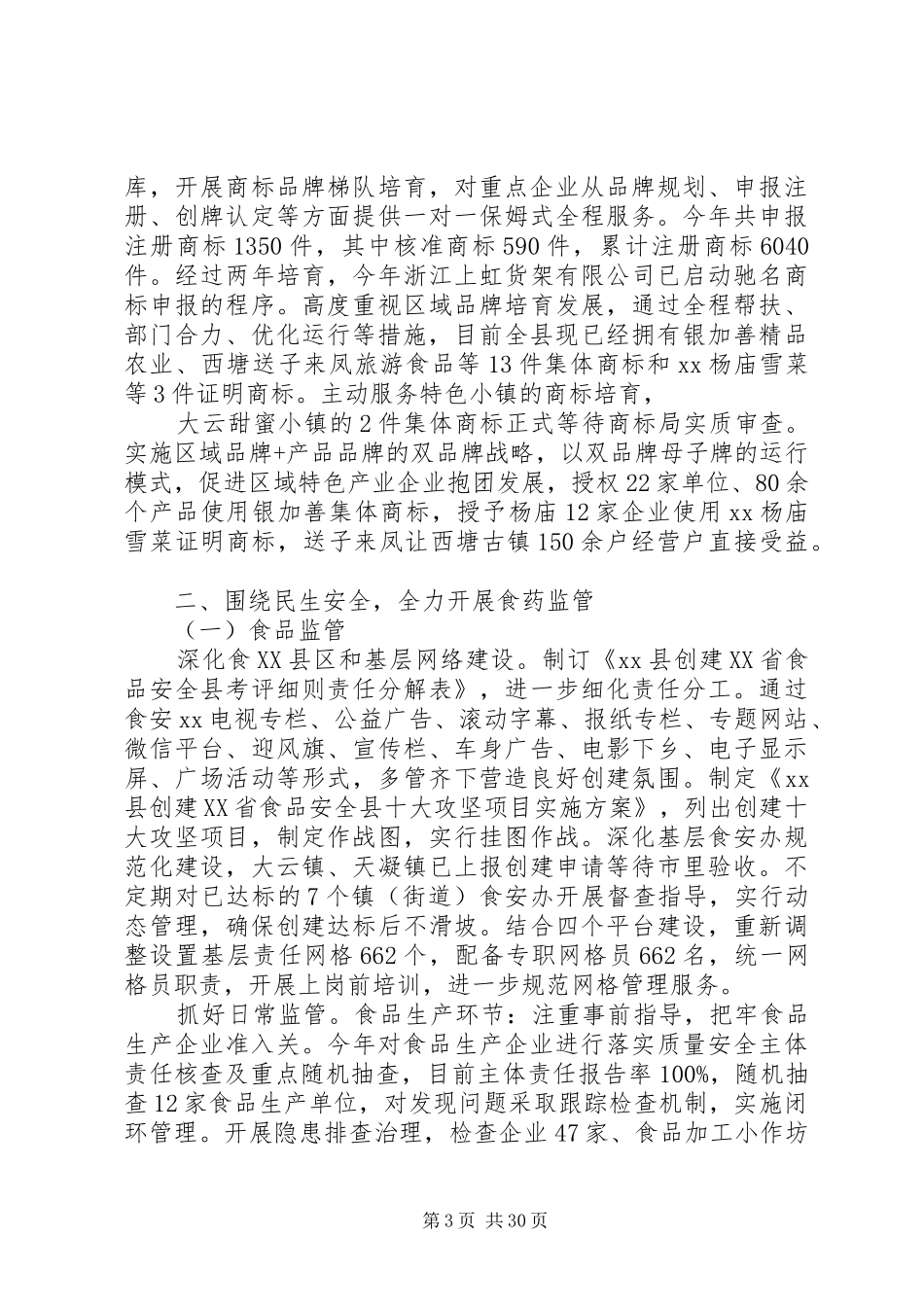 市场监管局XX年工作总结和XX年工作思路_第3页