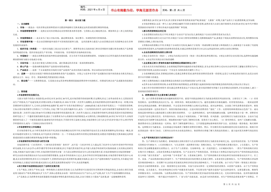 山东专升本市场营销综合试题、模拟试题、真题_第1页