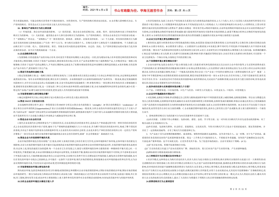 山东专升本市场营销综合试题、模拟试题、真题_第2页