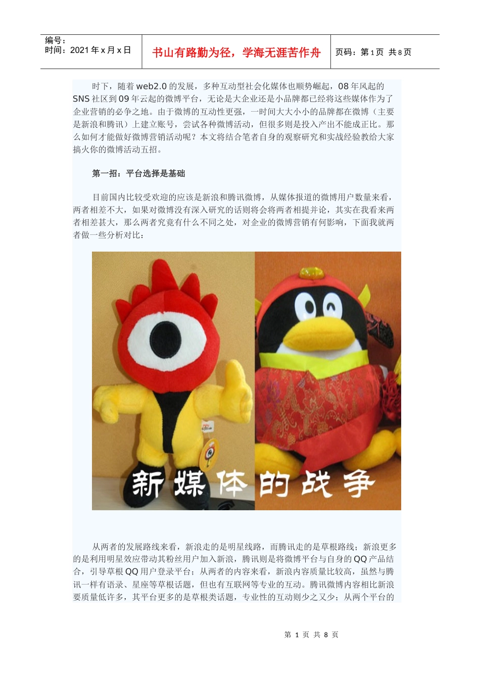 五招教你搞火微博营销活动_第1页
