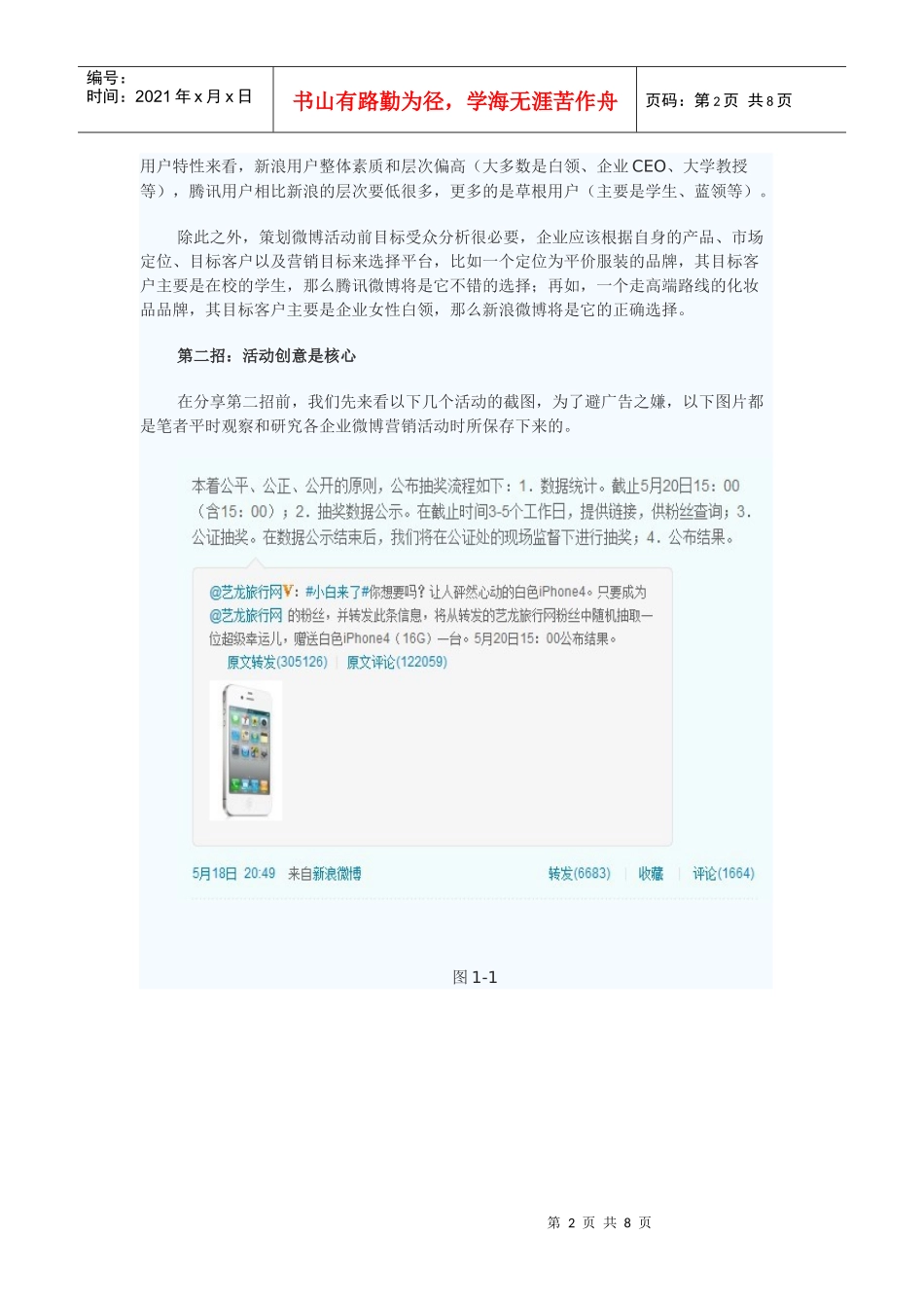 五招教你搞火微博营销活动_第2页