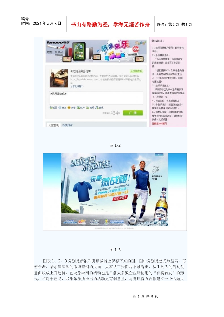 五招教你搞火微博营销活动_第3页