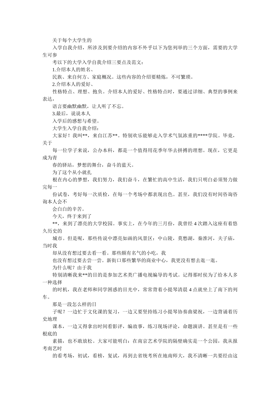 新学年的自我介绍 _第2页