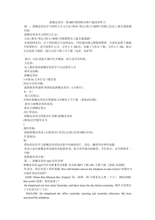 新概念英语一册MP3教程附音频下载-英语听力 