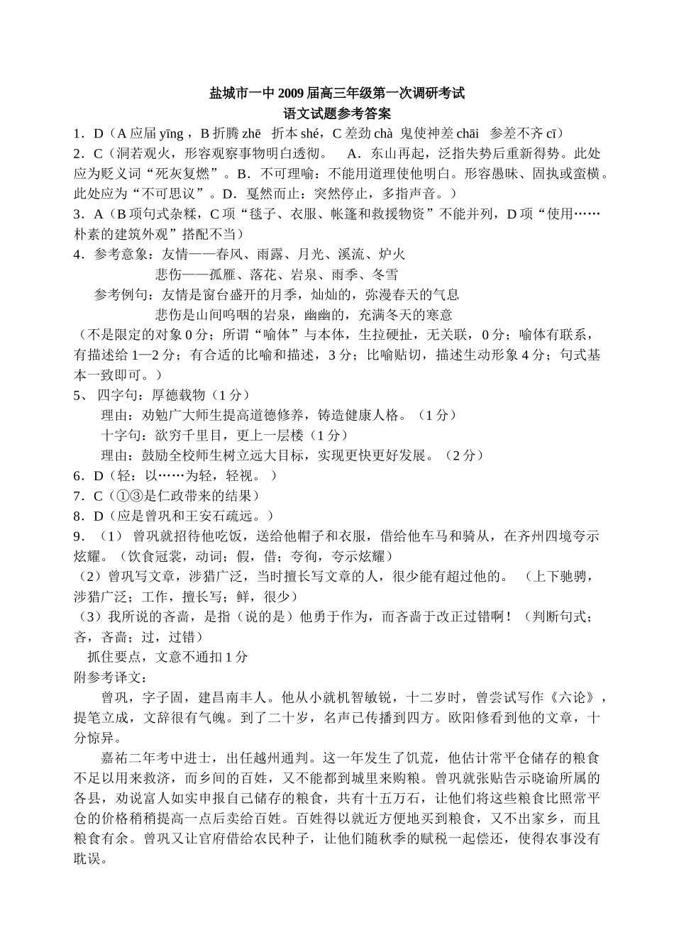 盐城市高三语文第一次调研试卷及答案 _第1页