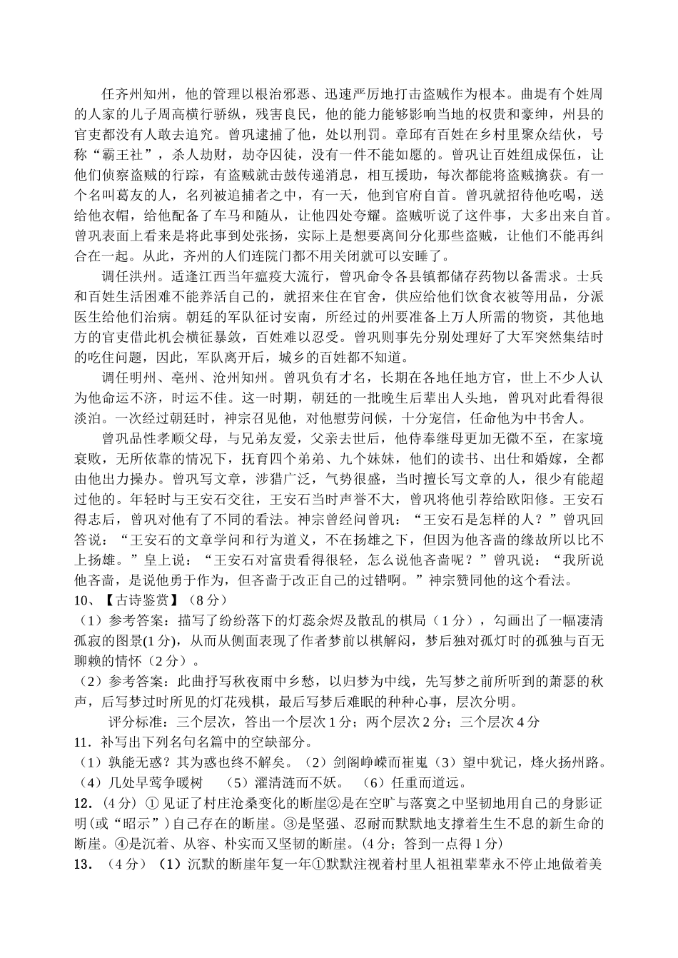 盐城市高三语文第一次调研试卷及答案 _第2页