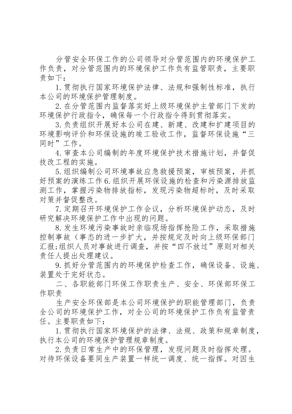 环境保护所组织机构及职责要求任务 _第2页