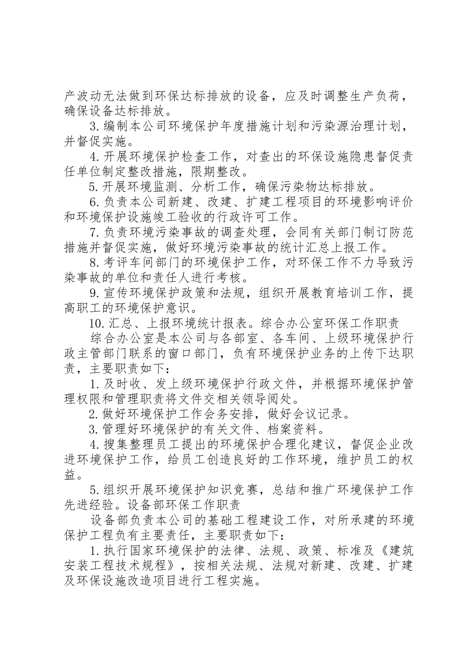 环境保护所组织机构及职责要求任务 _第3页