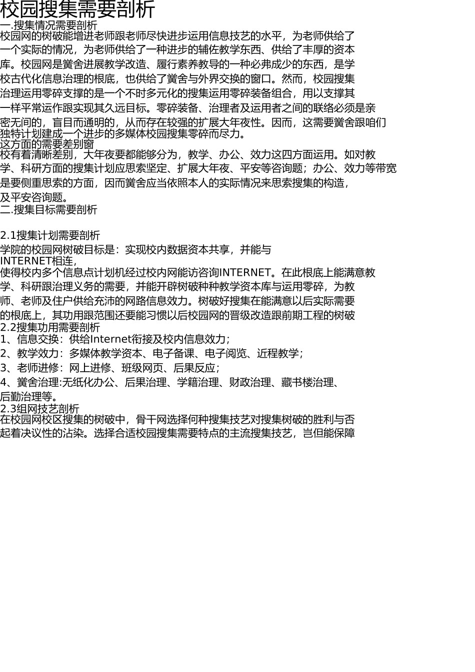 校园网络需求分析 _第1页