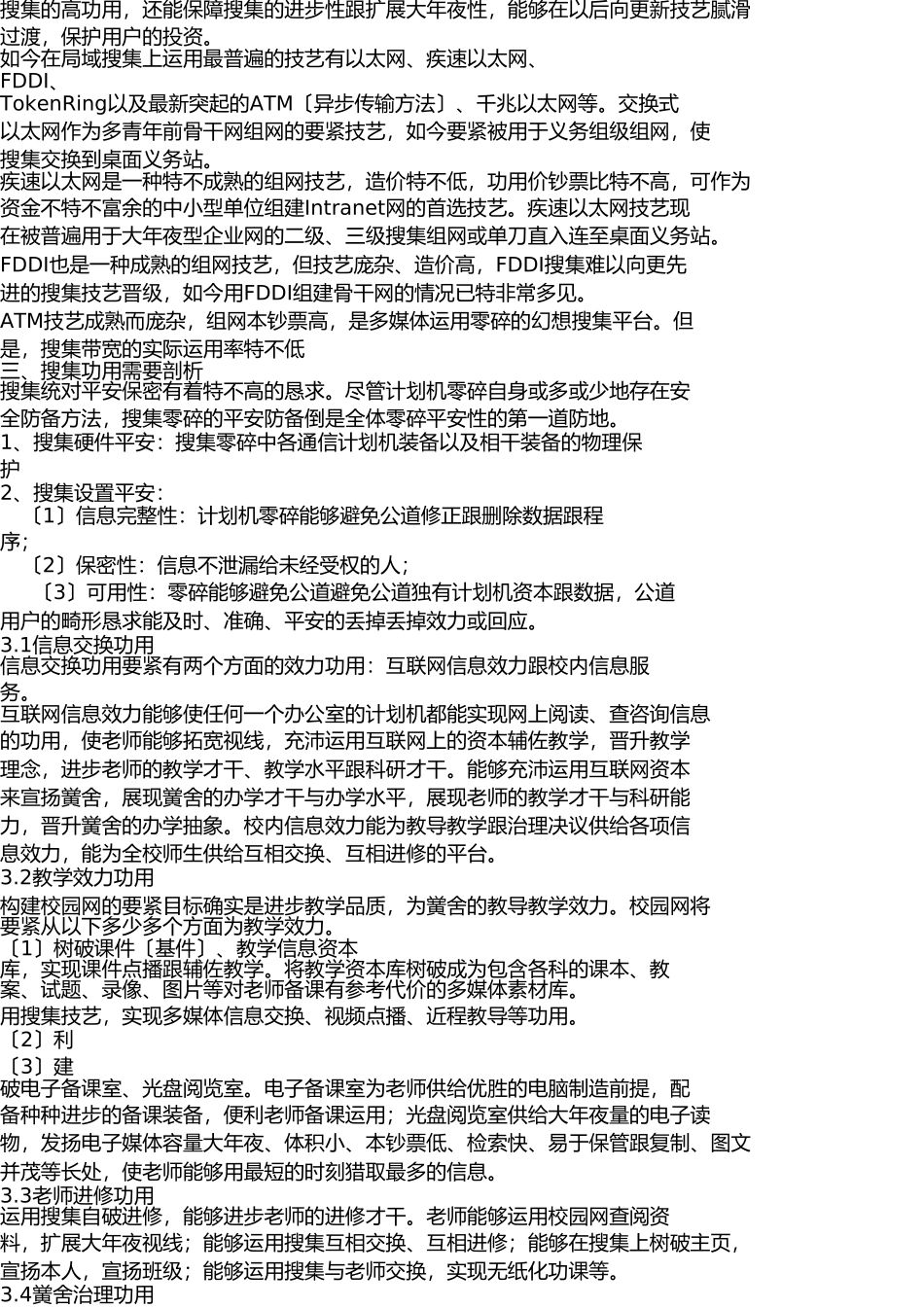 校园网络需求分析 _第2页