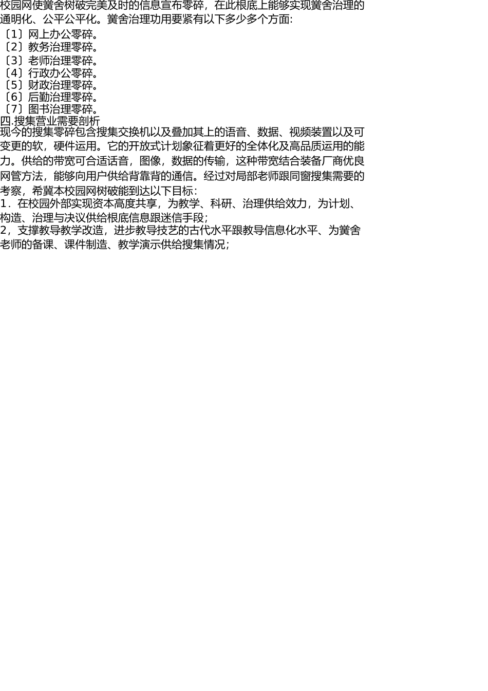 校园网络需求分析 _第3页