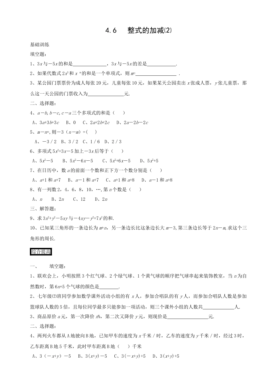 数学七年级上浙教版46 整式的加减 同步练习2 _第1页