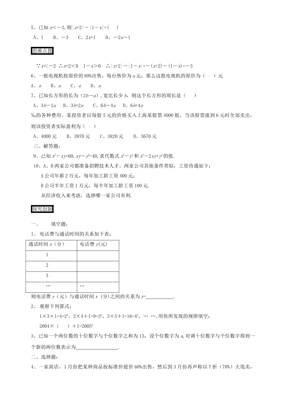 数学七年级上浙教版46 整式的加减 同步练习2 _第2页