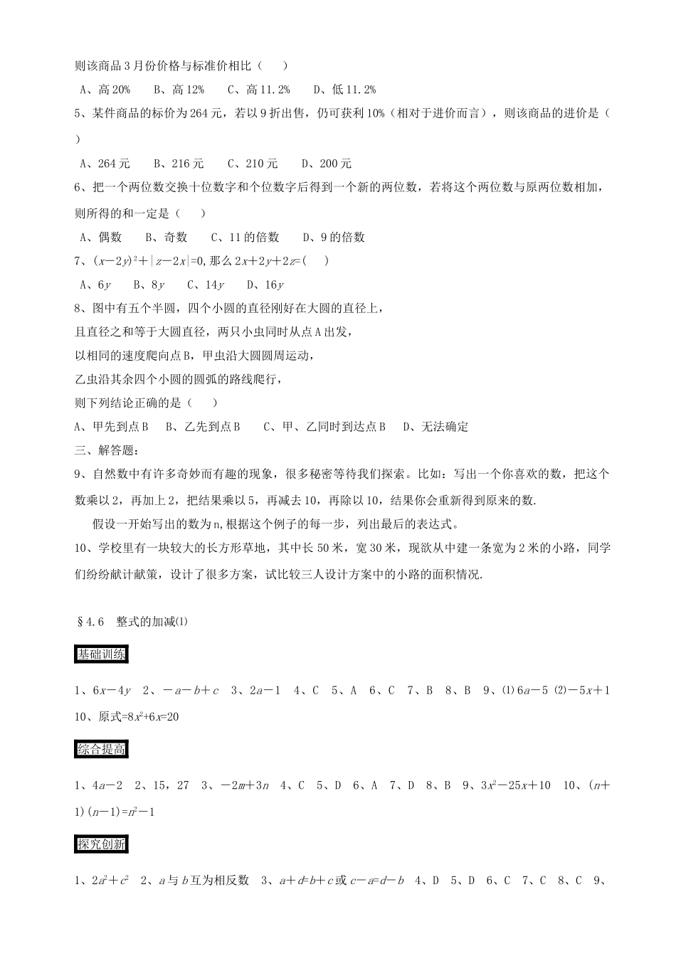 数学七年级上浙教版46 整式的加减 同步练习2 _第3页