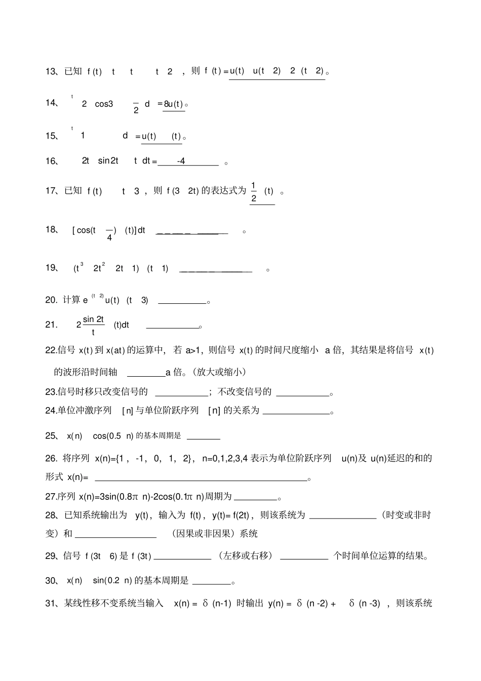 信号与系统复习题56065_第2页