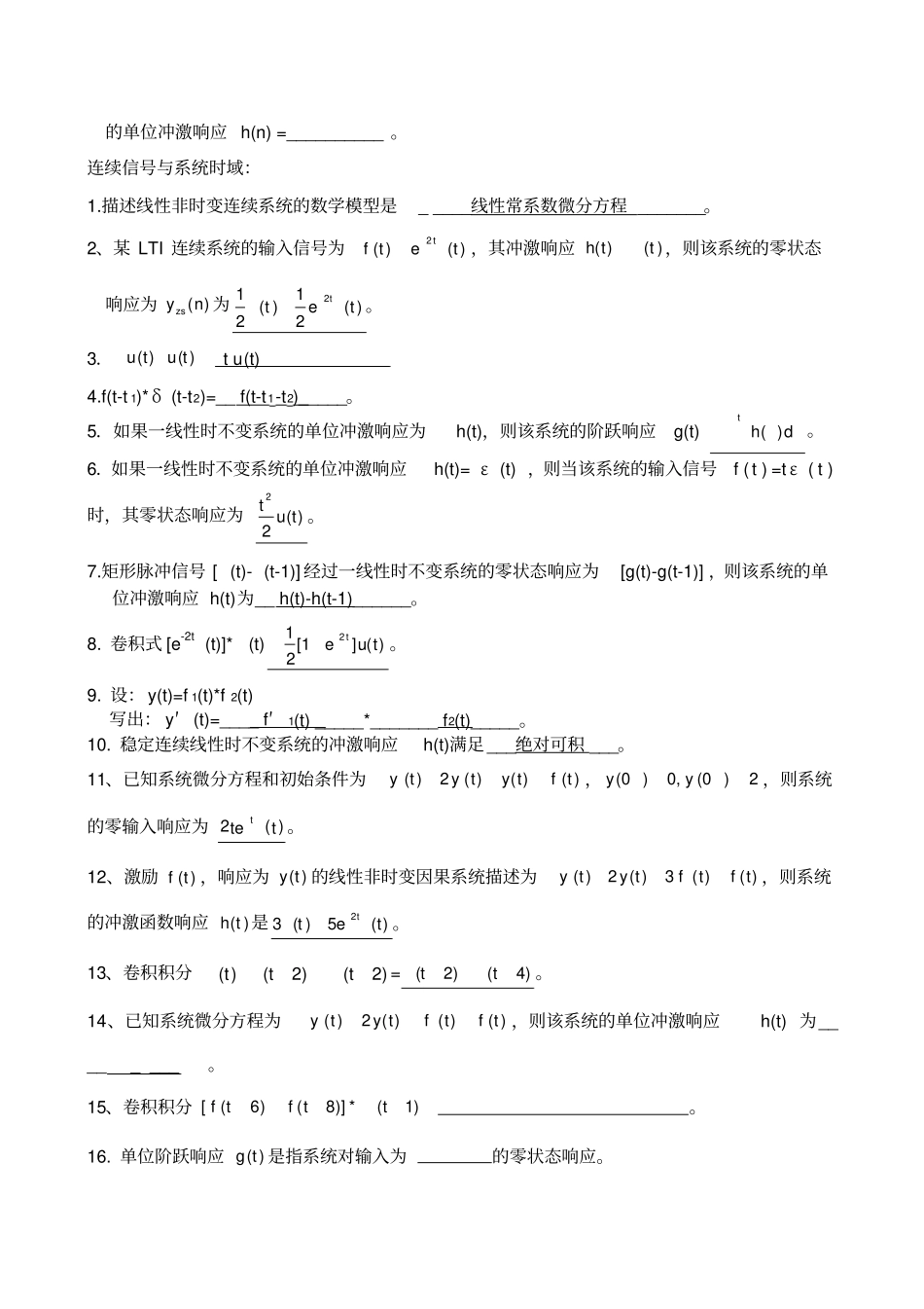 信号与系统复习题56065_第3页