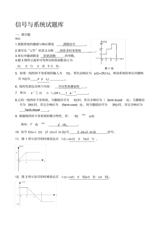 信号与系统复习题56065
