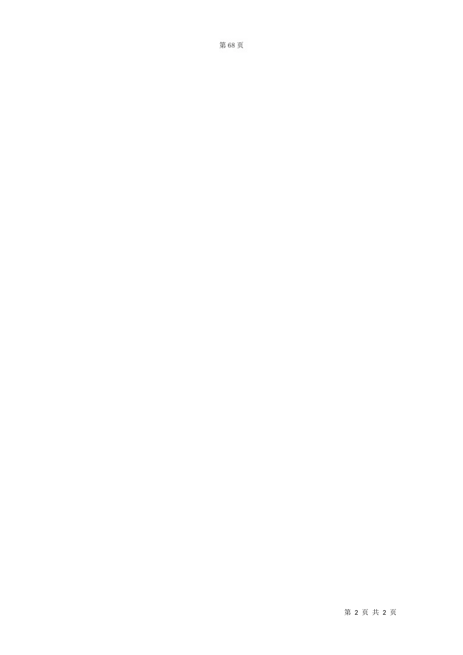 XXXX-X年自考00633新闻学概论历年试题及答案汇总(含_第2页