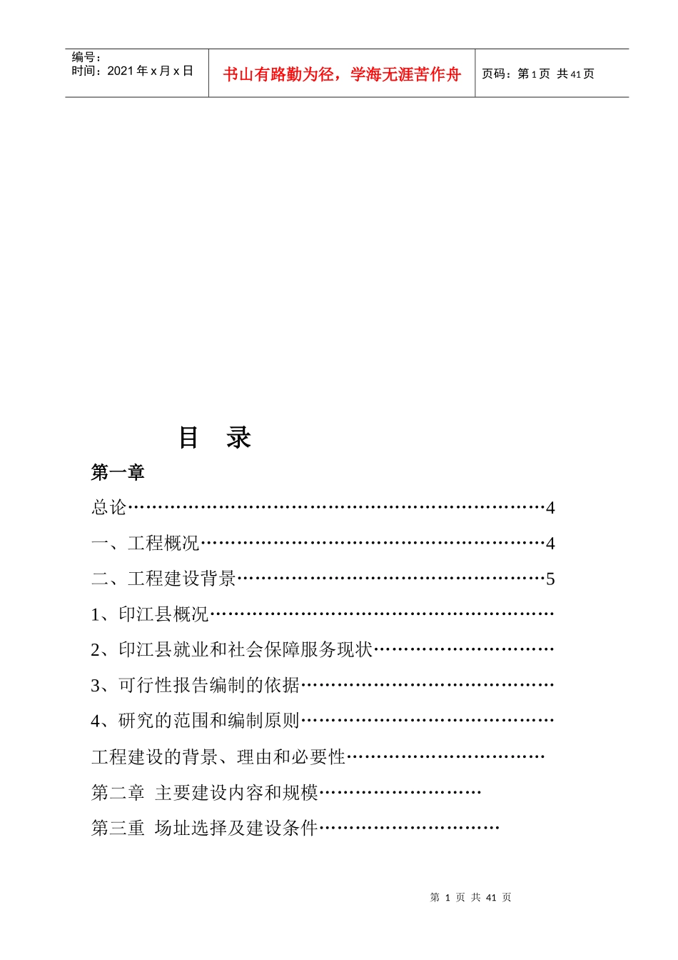 就业和社会保障服务简介_第1页