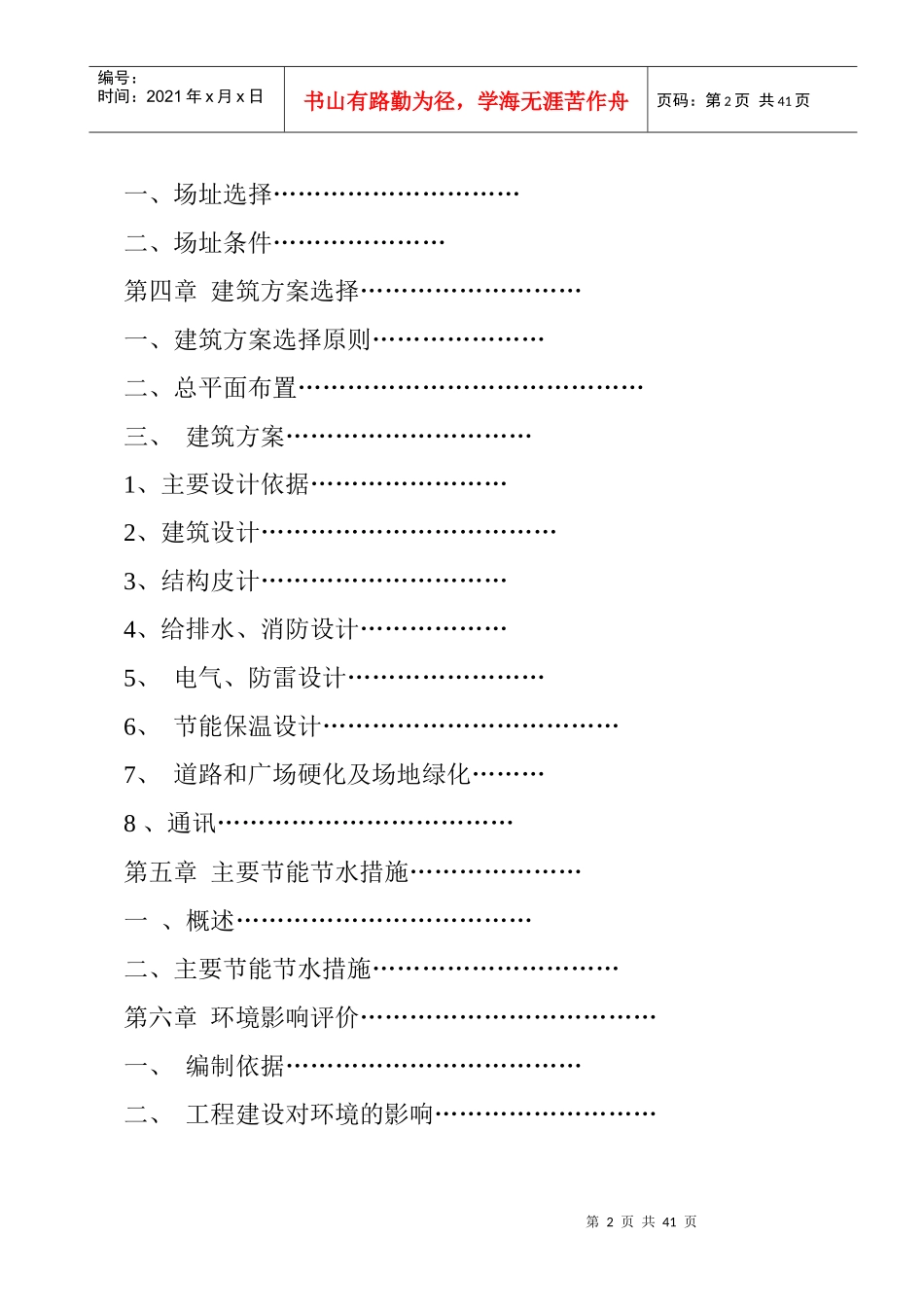 就业和社会保障服务简介_第2页