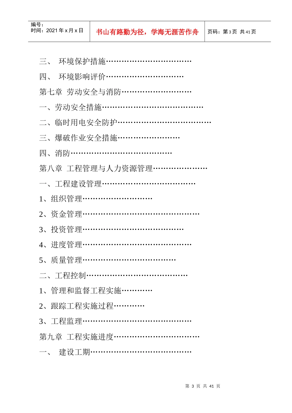 就业和社会保障服务简介_第3页