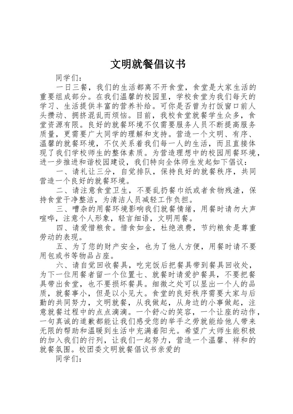 文明就餐倡议书范文 (3)_第1页