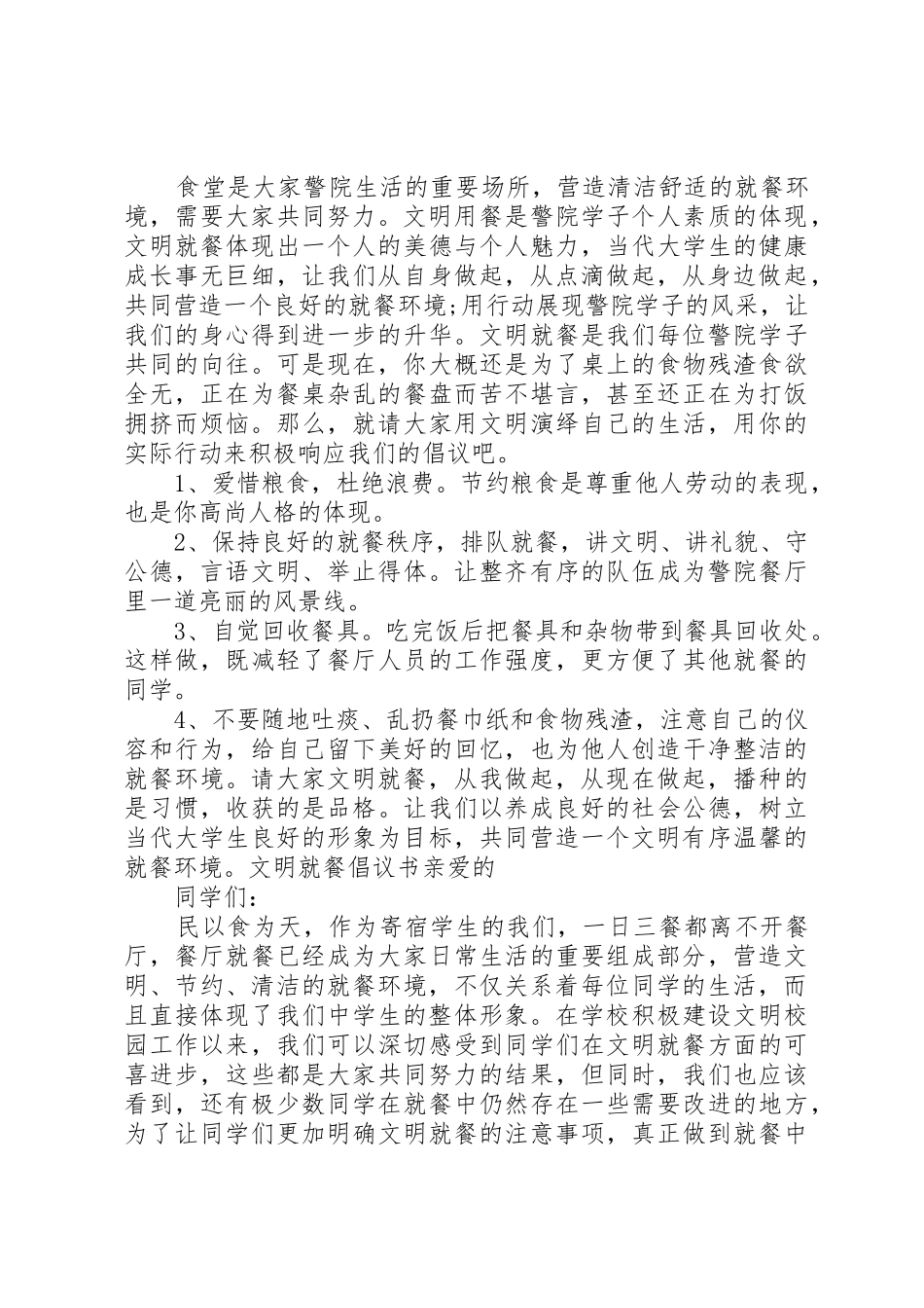 文明就餐倡议书范文 (3)_第2页