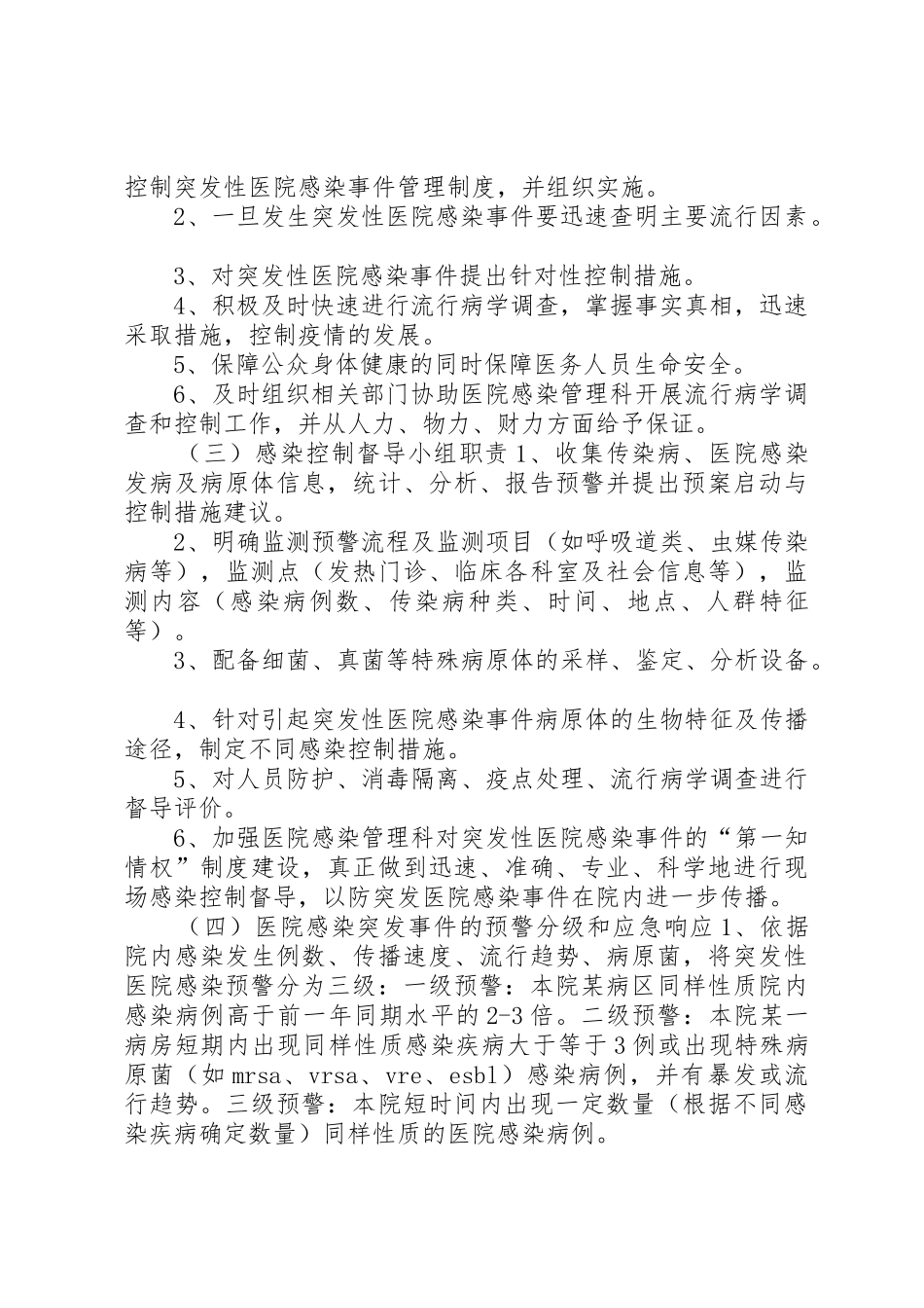 医院感染管理规章制度 _第2页