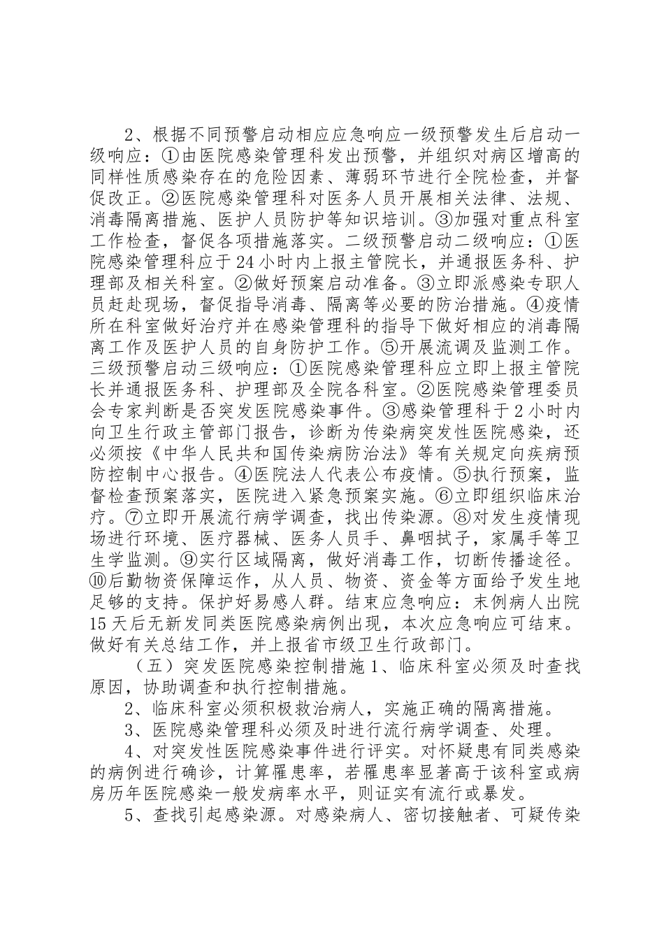 医院感染管理规章制度 _第3页