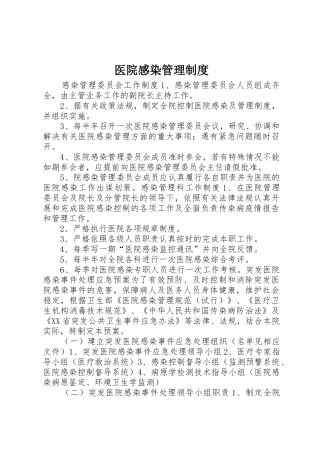 医院感染管理规章制度 